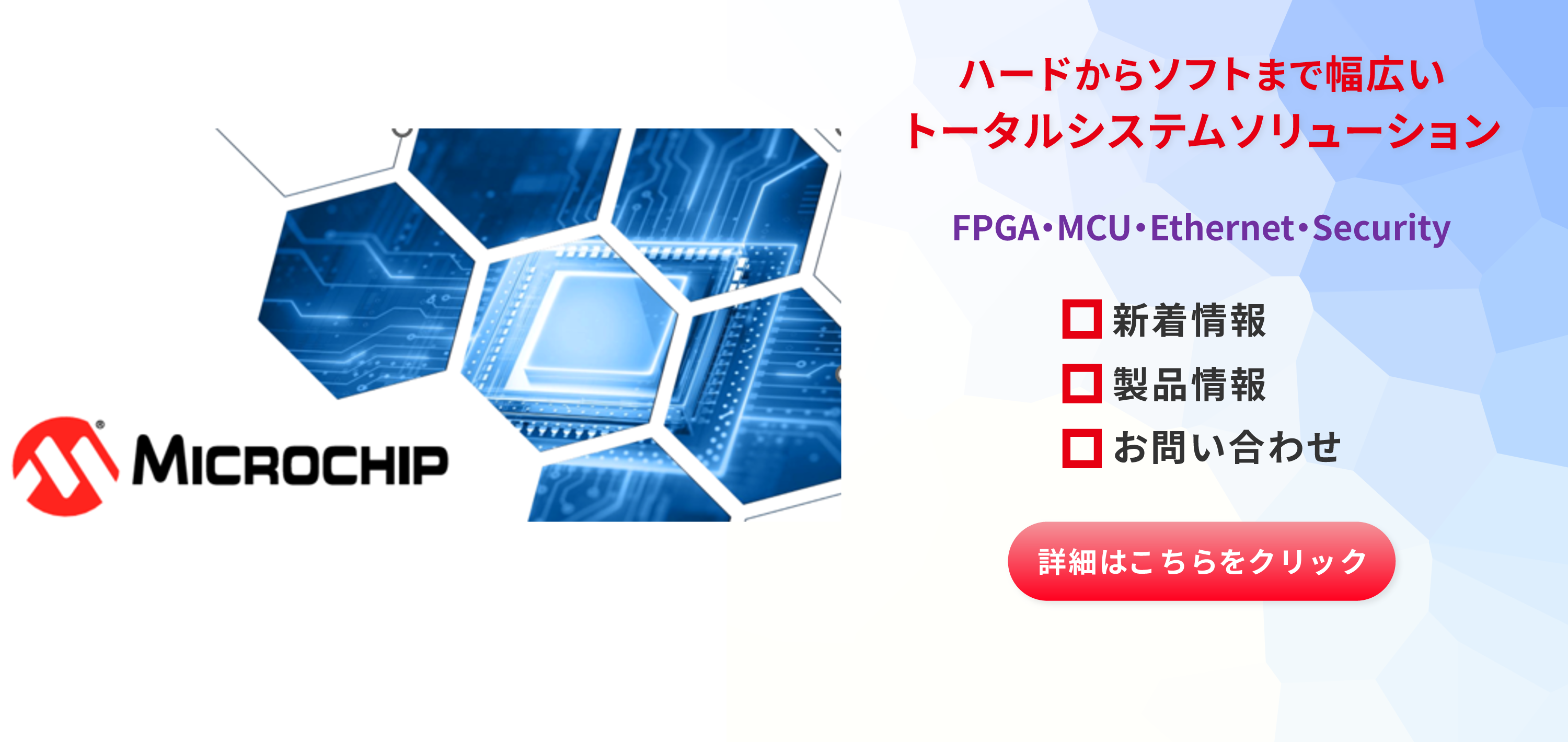 Microchip新着情報／製品情報
