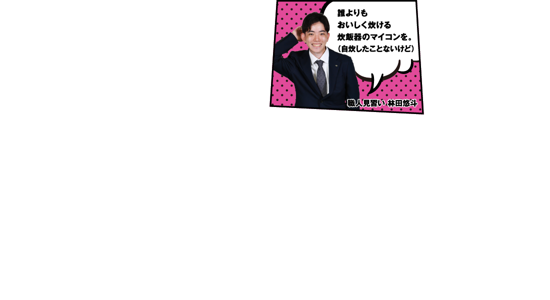 職人見習い 林田悠斗