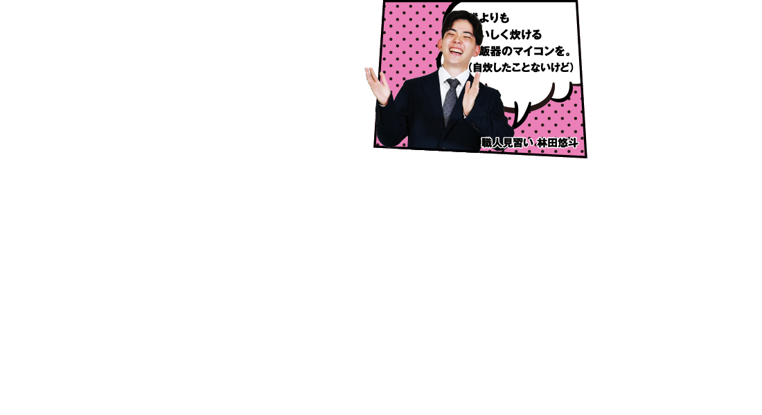 職人見習い 林田悠斗