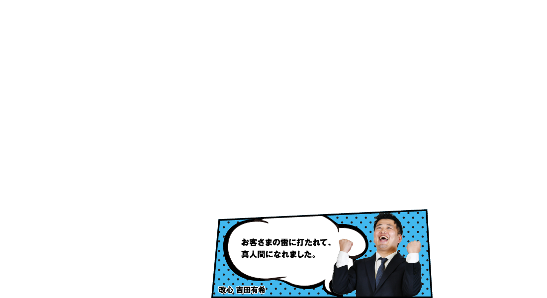 改心 吉田有希