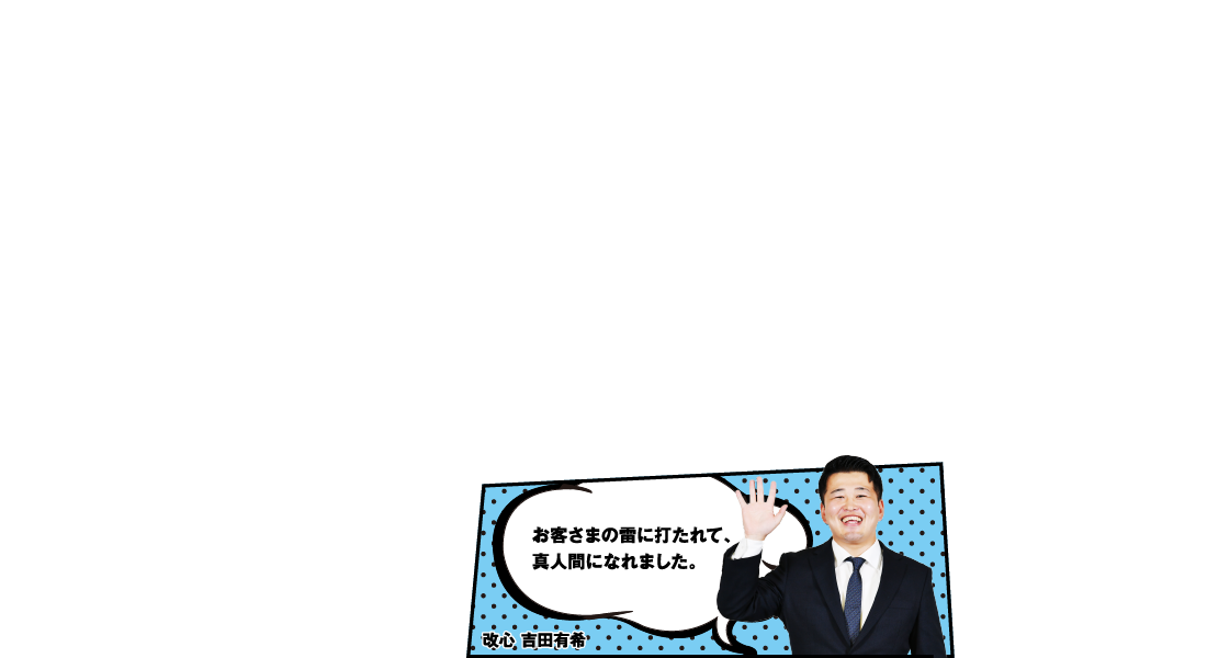 改心 吉田有希