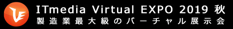 製造業最大級のバーチャル展示会
