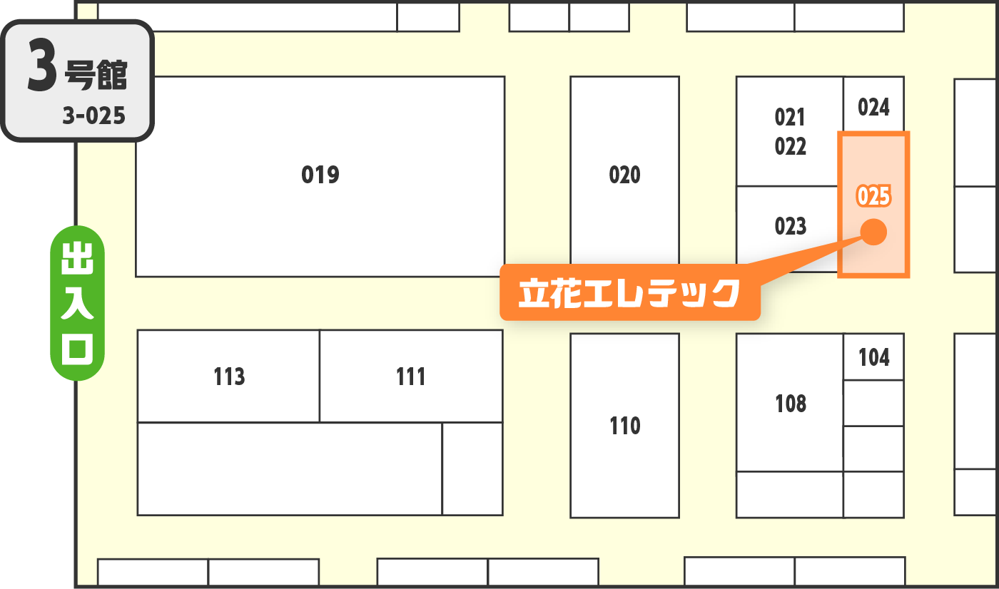 会場のご案内 石川県産業展示館3号館 小間番号：3-025