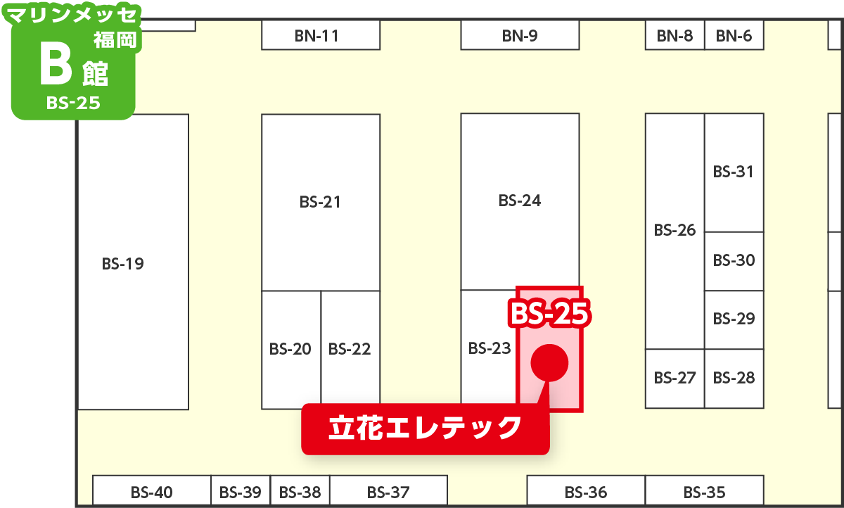 会場のご案内 マリンメッセ福岡B館 小間番号：BS-25