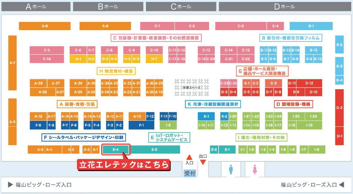 会場のご案内 福山ビッグ・ローズ（広島県立ふくやま産業交流館）●小間番号：E-4